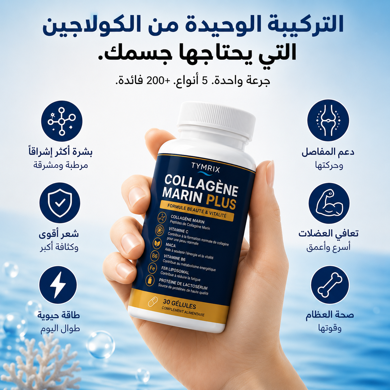 Collagène marin